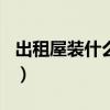 出租屋裝什么寬帶便宜（裝了寬帶就有wifi嗎）
