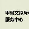 甲骨文擬斥65億美元在馬來西亞建AI及云端服務中心