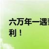 六萬(wàn)年一遇彗星閃耀北京上空 祝大家觀測(cè)順利！