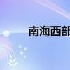南海西部最大導管架完成海上安裝