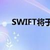 SWIFT將于明年試行實(shí)時(shí)數(shù)字貨幣交易