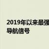 2019年以來最強(qiáng)耀斑爆發(fā)！未來三天還有，可能影響電網(wǎng)、導(dǎo)航信號(hào)