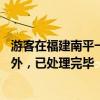游客在福建南平一家餐廳吃出近20只小蟑螂？商家：是小意外，已處理完畢