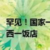 罕見！國(guó)家一級(jí)保護(hù)動(dòng)物小靈貓，突然現(xiàn)身江西一飯店