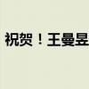 祝賀！王曼昱晉級WTT中國大滿貫女單決賽