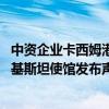 中資企業(yè)卡西姆港發(fā)電有限公司車隊(duì)遭遇恐怖襲擊 中國駐巴基斯坦使館發(fā)布聲明