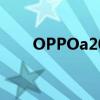 OPPOa209怎么聯(lián)網(wǎng)（oppoa209）