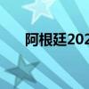 阿根廷2024年猴痘確診病例增至70例