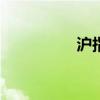 滬指回落至3300點(diǎn)下方