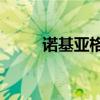 諾基亞格機(jī)方法x6（諾基亞格機(jī)）