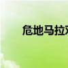 危地馬拉對(duì)華鍍鋅板啟動(dòng)反傾銷調(diào)查
