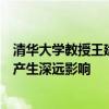清華大學(xué)教授王建民：數(shù)據(jù)作為新型生產(chǎn)要素對(duì)經(jīng)濟(jì)和社會(huì)產(chǎn)生深遠(yuǎn)影響