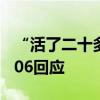 “活了二十多年，第一次見雙層火車”，12306回應(yīng)