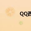 QQ西游團(tuán)戰(zhàn)（qq西游vip）