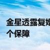 金星透露復婚原因：婆婆希望漢斯能給金星一個保障