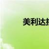 美利達(dá)挑戰(zhàn)者800（挑戰(zhàn)者800）