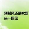 預(yù)制風(fēng)還是吹到了婚禮圈 趕緊學(xué)起來(lái) 攝影師:入行五六年頭一回見(jiàn) 預(yù)制風(fēng)還是吹到了婚禮圈 趕緊學(xué)起來(lái) 攝影師:入行五六年頭一回見(jiàn)