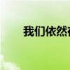 我們依然在這 電影（我們依然在這）
