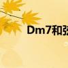 Dm7和弦根音是幾弦（dm7和弦）
