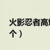 火影忍者高燃音樂（火影忍者bgm很嗨的一個）