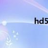 hd5650顯卡（hd5650）