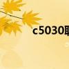 c5030聯(lián)想一體機(jī) 參數(shù)（c503）