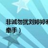 非誠勿擾劉婷婷牽手韓國男嘉賓是哪一期（非誠勿擾劉婷婷牽手）