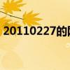 20110227的網(wǎng)易博客（kingboo網(wǎng)易博客）