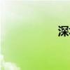 深圳挑卡網(wǎng)（挑卡網(wǎng)）