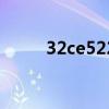 32ce5220h2升級（nod32升級）