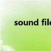 sound files（sounds是什么文件夾）