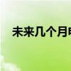 未來幾個月電話和互聯(lián)網(wǎng)價格可能會上漲
