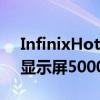 InfinixHot112022手機(jī)配備6.7英寸FHD+顯示屏5000mAh電池將推出
