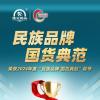 匠心品質(zhì) 品牌升級(jí) 漁公碼頭榮獲“民族品牌國(guó)貨典范”稱號(hào)