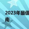 2023年最值得購買的二手筆記本電腦推薦指南