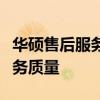 華碩售后服務(wù)網(wǎng)點全面解析：地點、流程與服務(wù)質(zhì)量