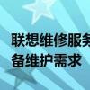 聯(lián)想維修服務(wù)點(diǎn)地址大全：一站式解決您的設(shè)備維護(hù)需求