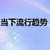 當(dāng)下流行趨勢：探尋最佳筆記本電腦配置秘籍
