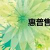 惠普售后服務(wù)維修點(diǎn)全面指南