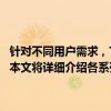 針對不同用戶需求，ThinkPad系列筆記本電腦提供了多樣化的選擇。本文將詳細介紹各系列的特點與區(qū)別，以幫助您找到最適合自己的機型。