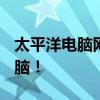太平洋電腦網(wǎng)自助裝機(jī)指南：輕松DIY你的電腦！