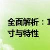 全面解析：14寸、15寸、16寸筆記本電腦尺寸與特性