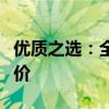 優(yōu)質(zhì)之選：全球筆記本電腦品牌質(zhì)量排名及評價