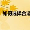 如何選擇合適的筆記本電腦品牌：全面指南