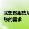 聯(lián)想客服售后電話大全：解決您的問題，滿足您的需求